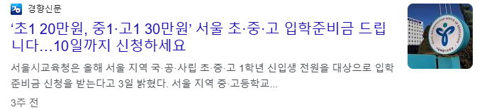 서울시 입학지원금 신청