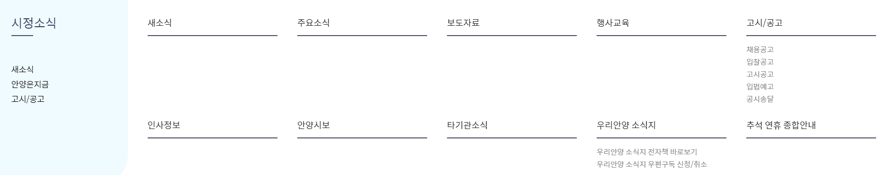 안양시 역사와 현황을 보여주는 소개 페이지