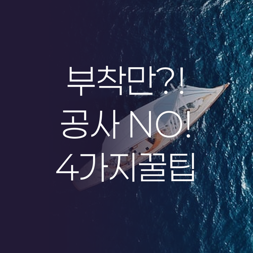 부착만 하면 끝 공사 없이 스마트홈 ..