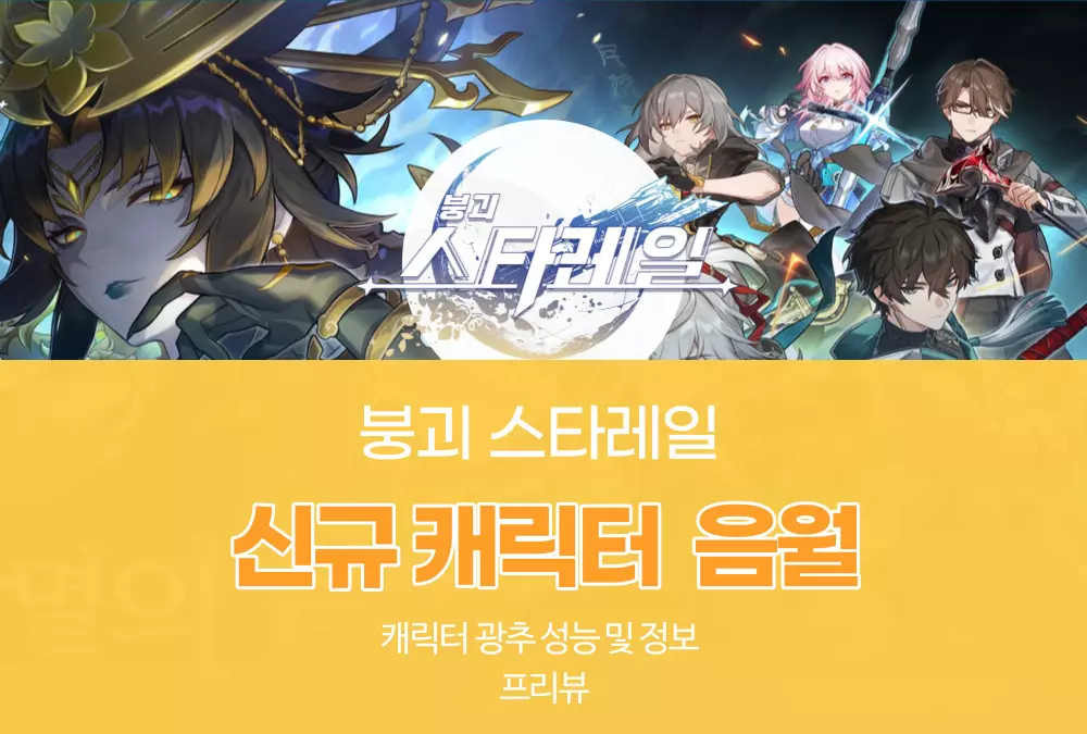 붕괴 스타레일