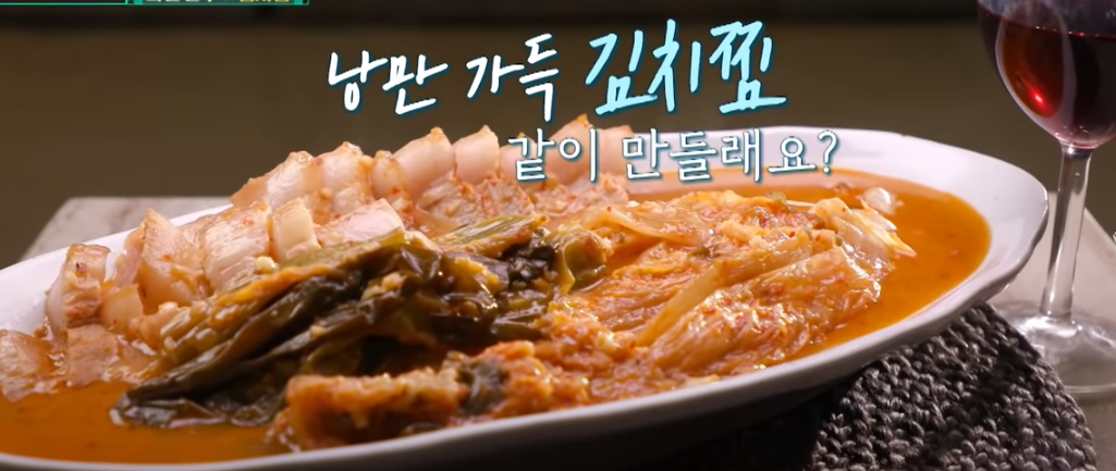 편스토랑 류수영 김치찜 조리