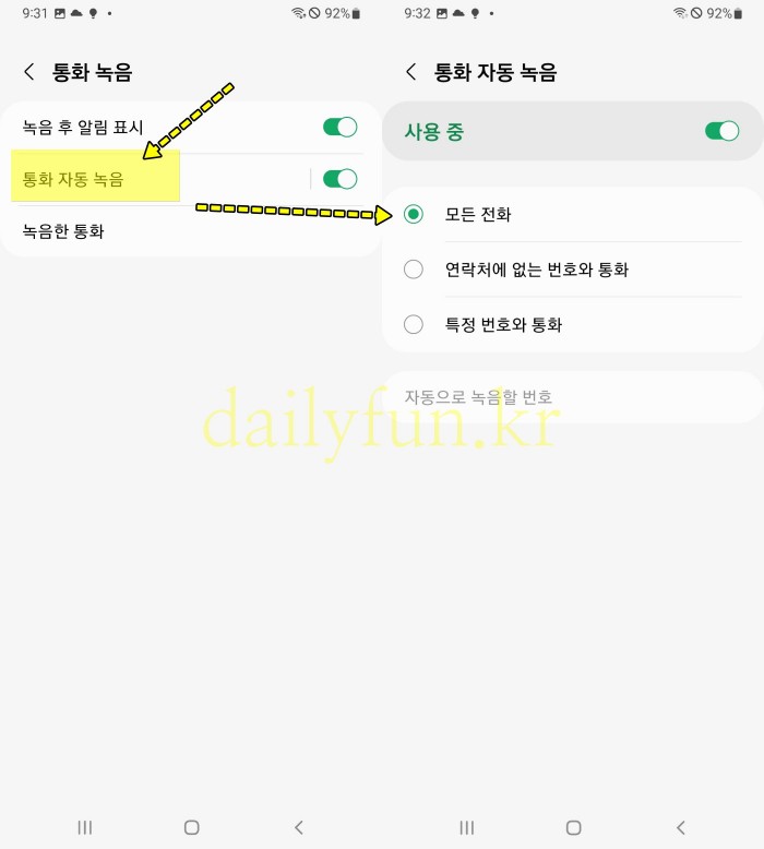 통화 녹음 옵션