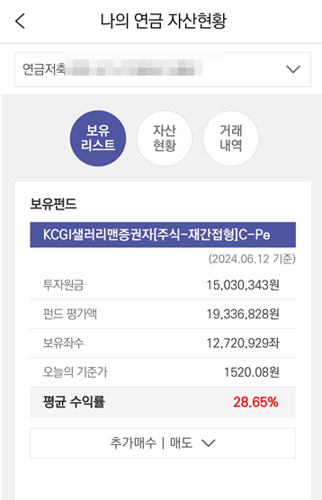 연금저축펀드 수익률2
