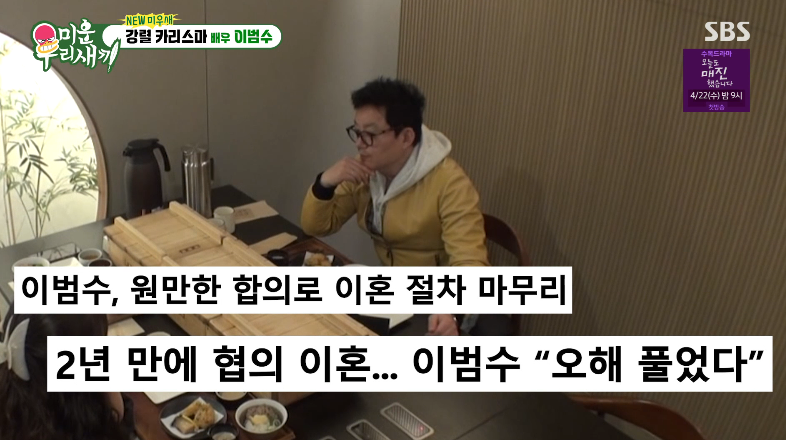 미운우리새끼 다시보기: '미우새' 이범수 합류, "승자 없는 이혼" 눈물 섞인 심경 고백