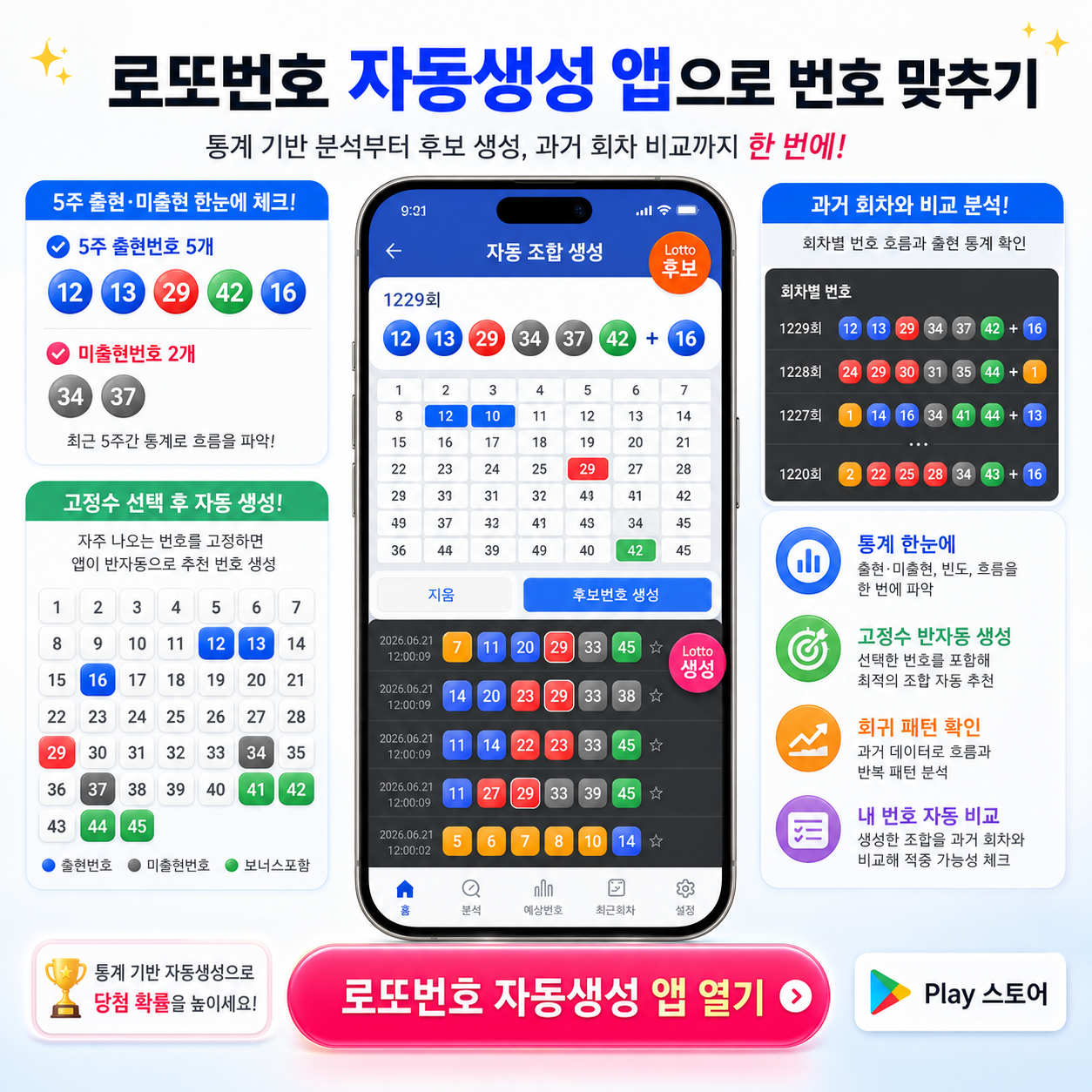 로또번호 자동생성 - 무료 행운번호 자동 반자동 로또 생성기