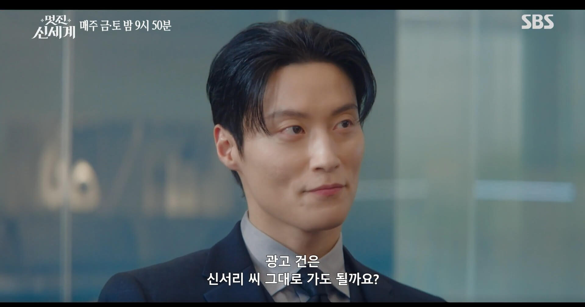 SBS 멋진 신세계 공식 홈페이지 자료 99