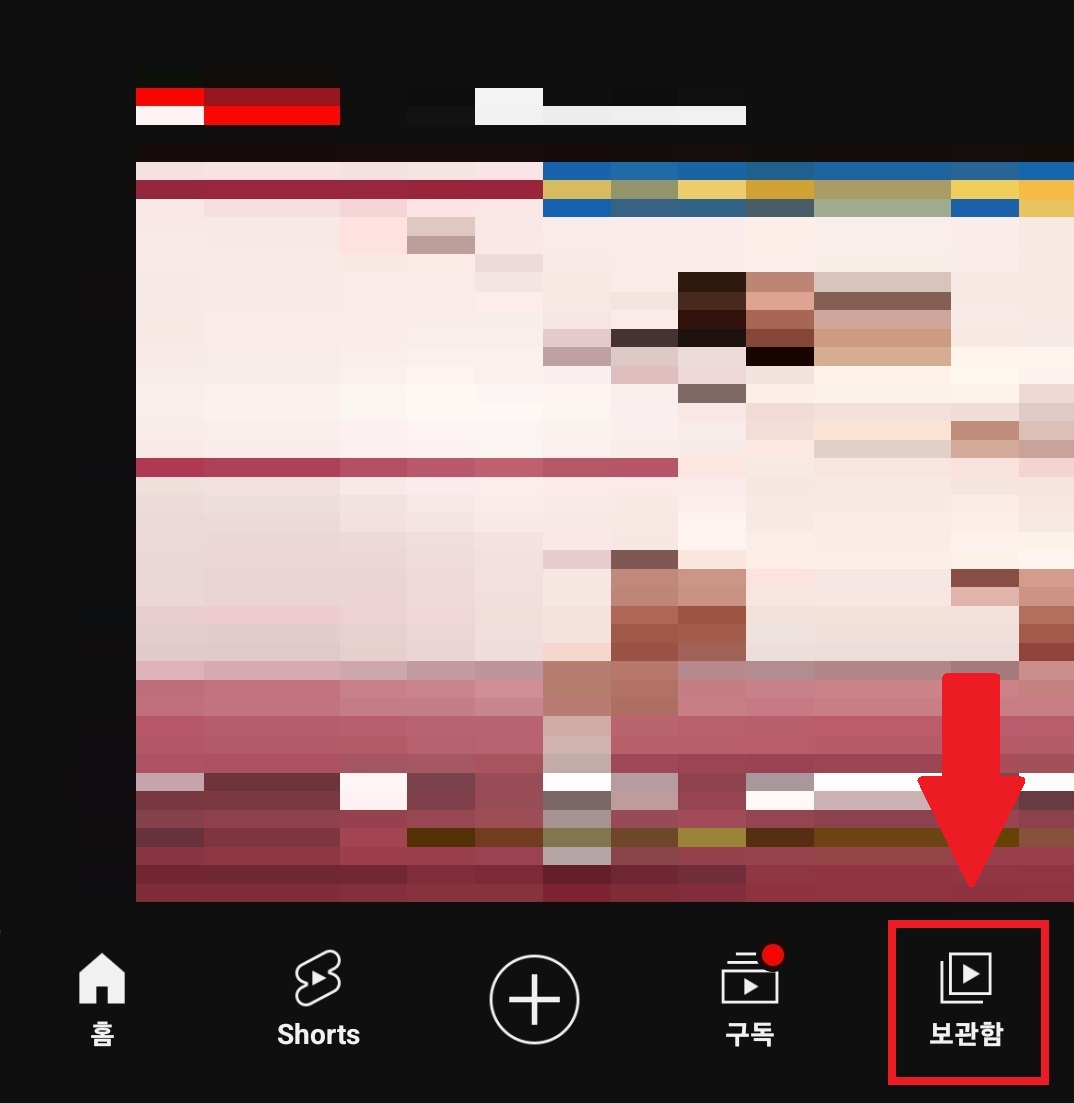 유튜브 동영상 시청 기록 삭제하는 방법, 유튜브 검색 기록 삭제하는 방법 2