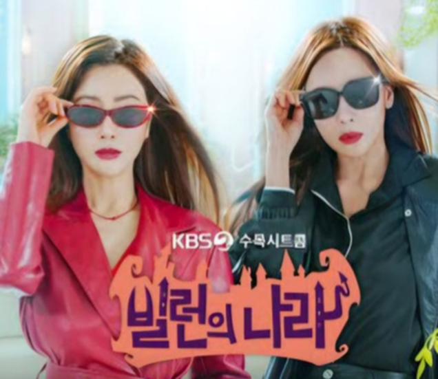 [빌런의 여자]드라마 포스터