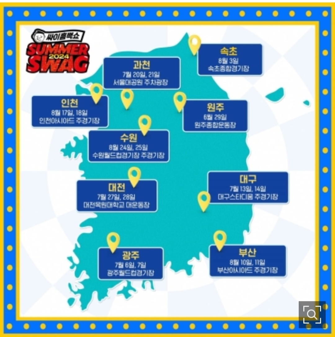 싸이흠뻑쇼일정표및장소