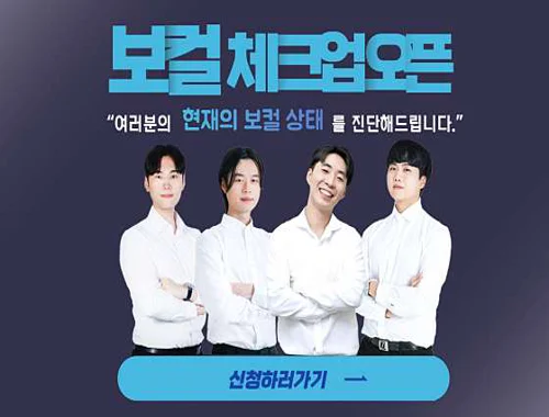 보이스큐어 보컬 스튜디오 부천점