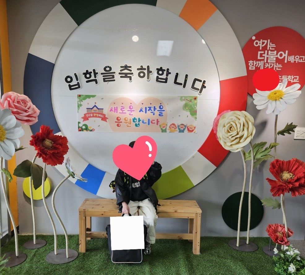입학식 포토존에서 사진 한컷