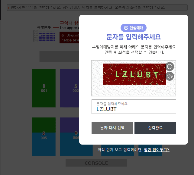 자우림 콘서트 예매, 일정, 취소표