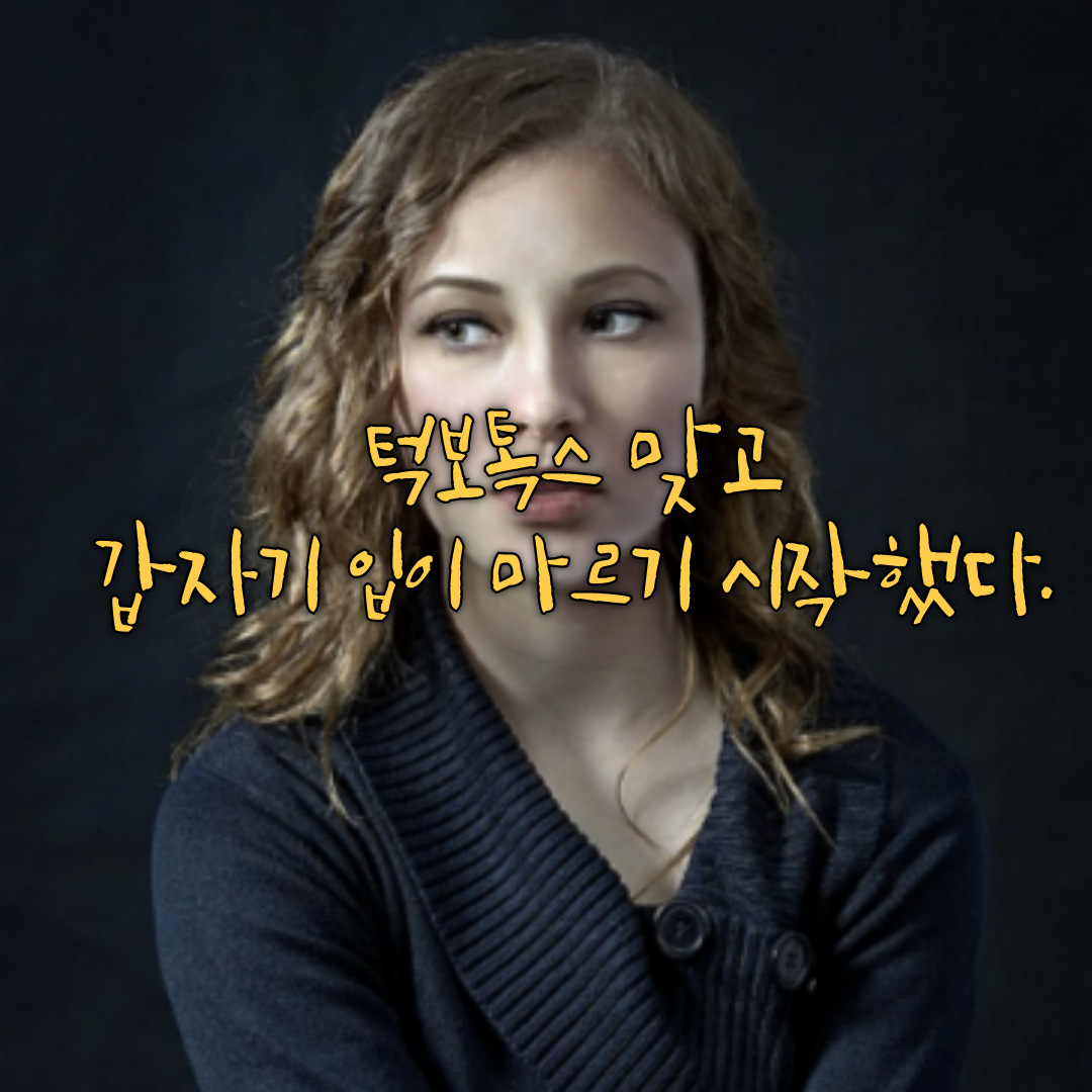 입마르는 여자