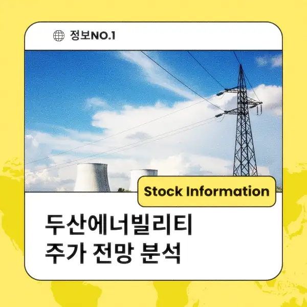 두산에너빌리티 주가 전망