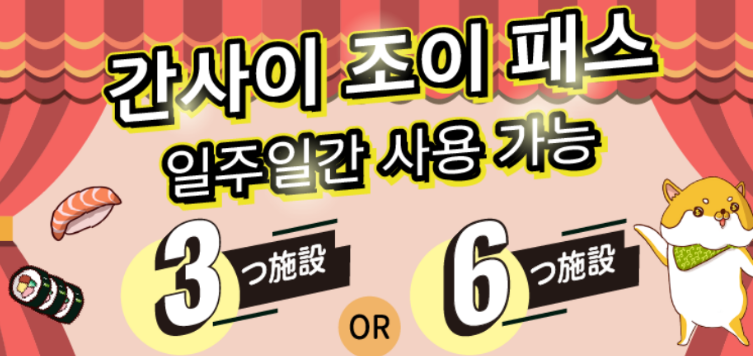 조이패스