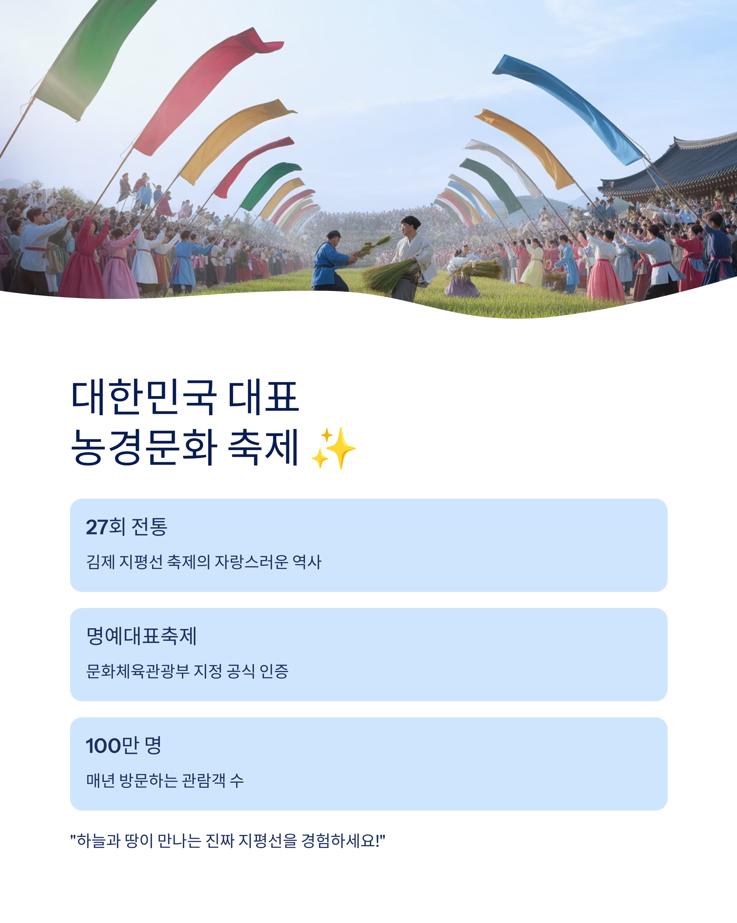 김제 지평선 축제 2025