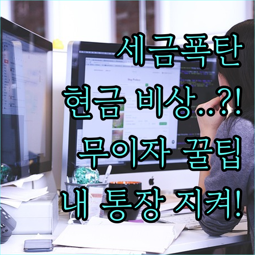 하나카드 세금 납부 현금 유동성 확보..