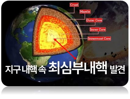 새로운 지구 내부 구조