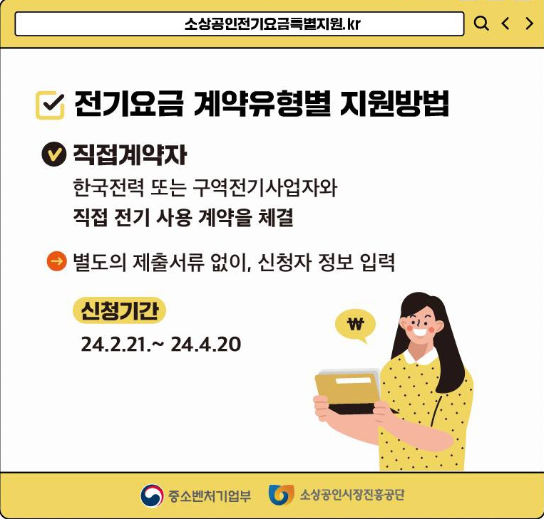 소상공인 전기요금 특별지원 신청대상 필요서류