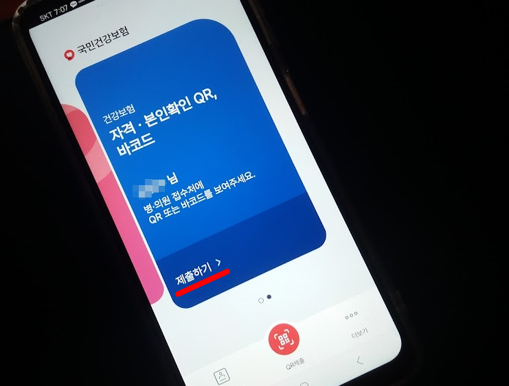 ๋ชจ๋ฐ์ผ ๊ฑด๊ฐ๋ณดํ์ฆ ๋ฐ๊ธ