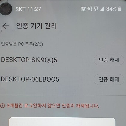 카카오톡-다른-기기-로그인