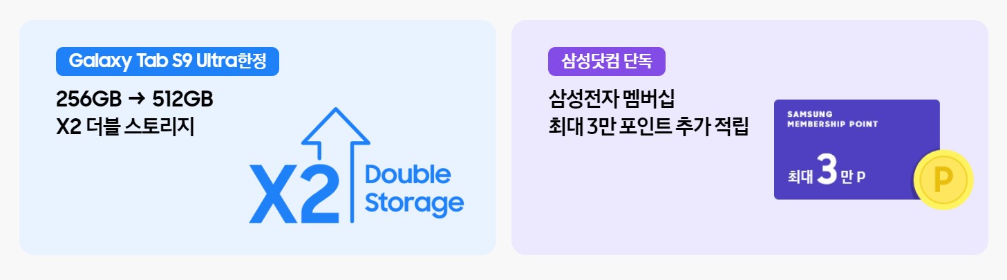 갤럭시-탭-S9-사전예약-혜택