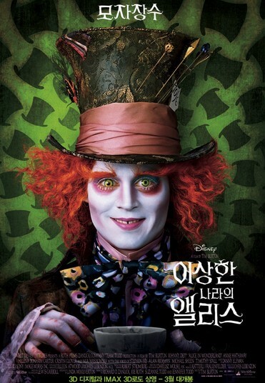 이상한 나라의 앨리스 포스터