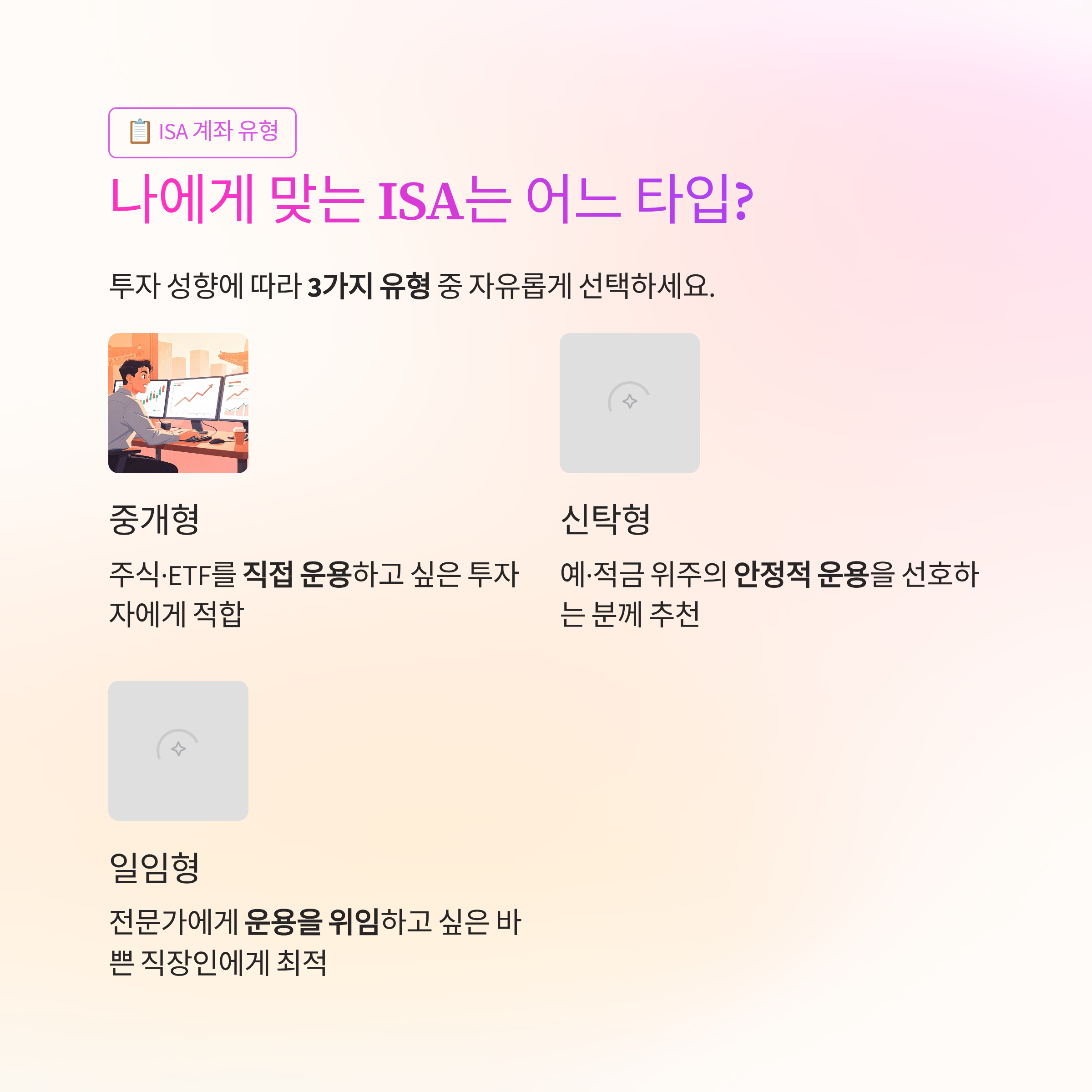 ISA 계좌, 도대체 왜 '만능'이라고 할까?