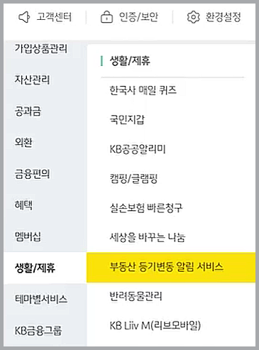 부동산변동알리미서비스 신청방법-02