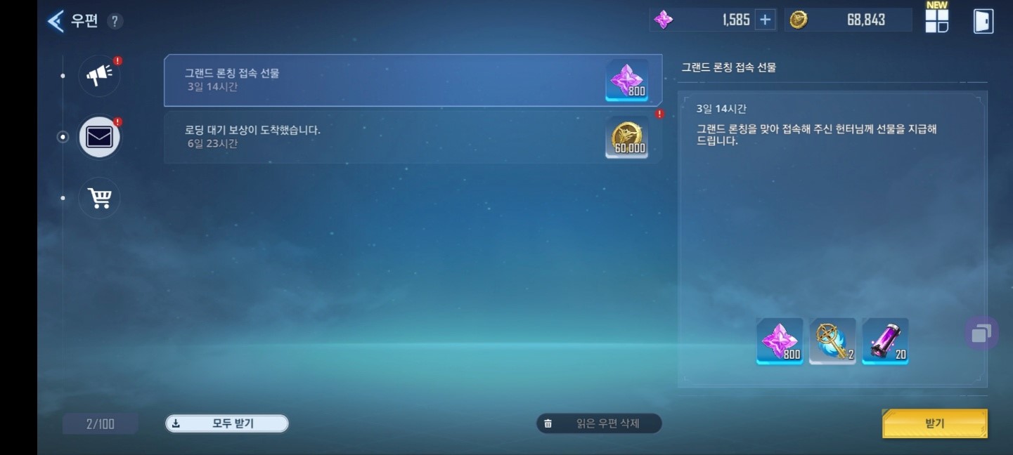 마정석 900개 획득