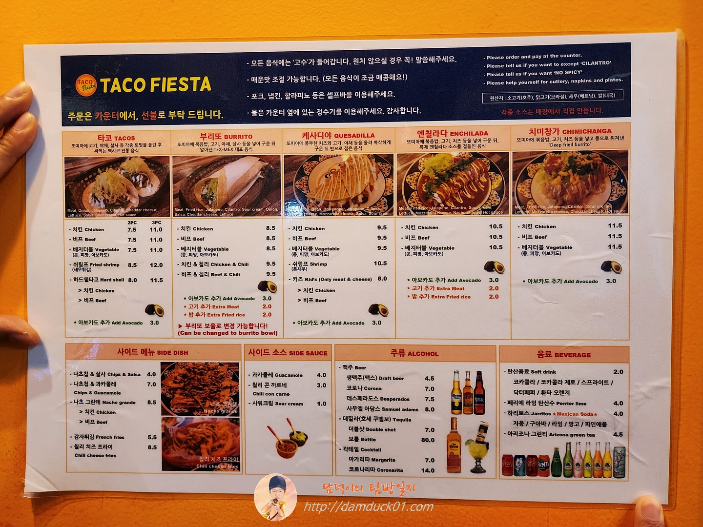 타코 피에스타 메뉴