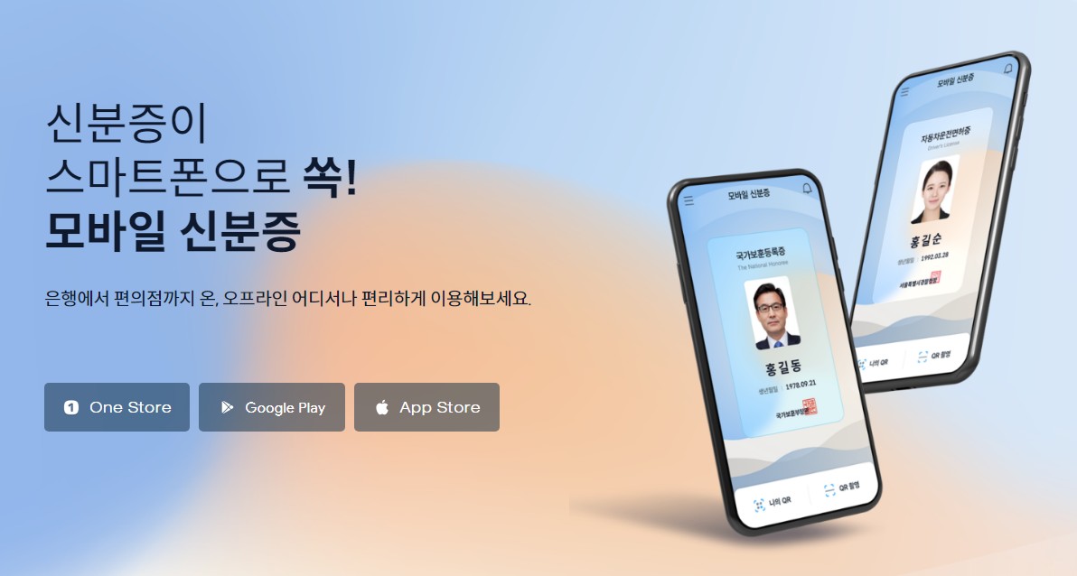 모바일 신분증