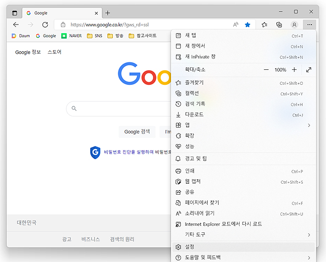 엣지-브라우저-실행-설정-메뉴-선택
