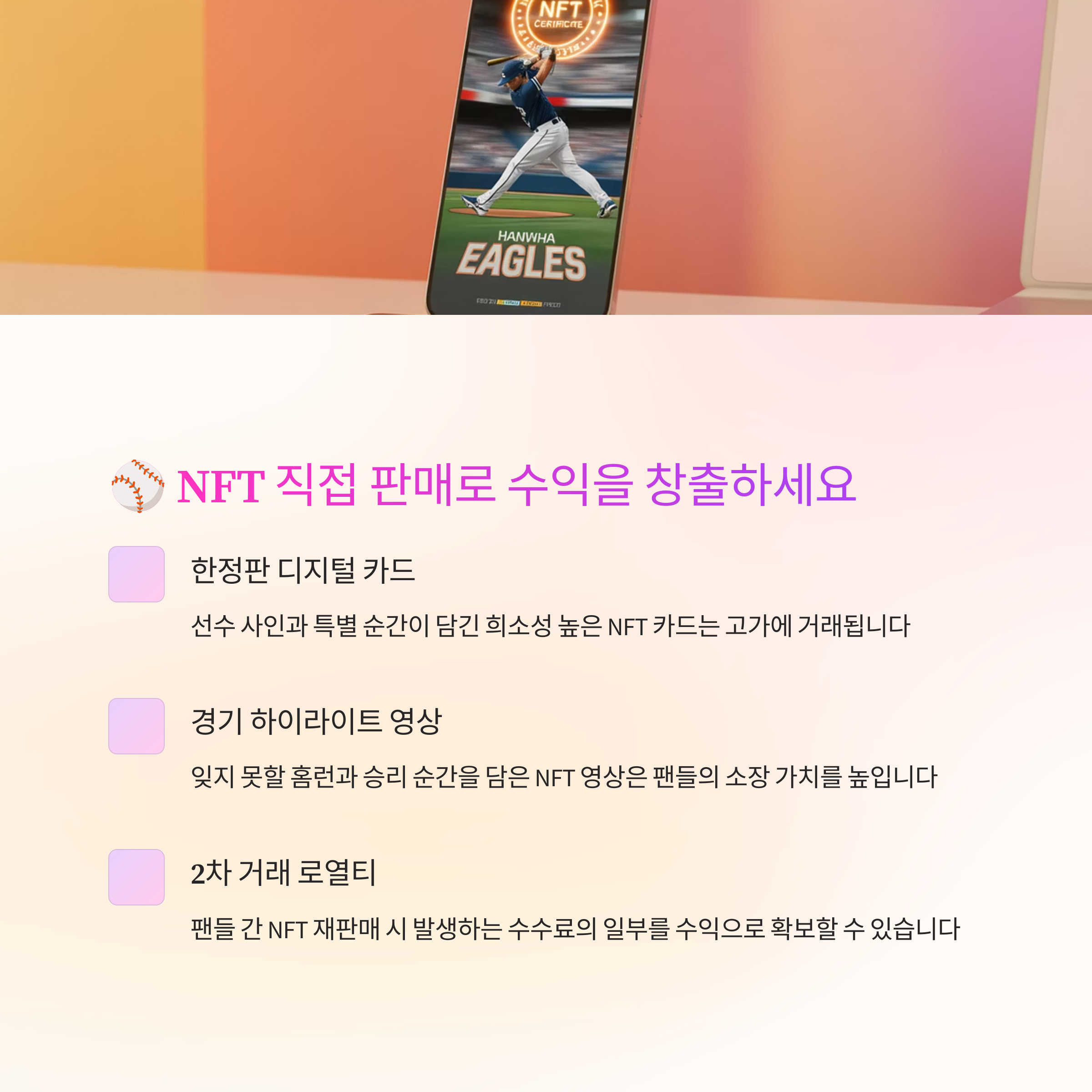 한화이글스 NFT 굿즈