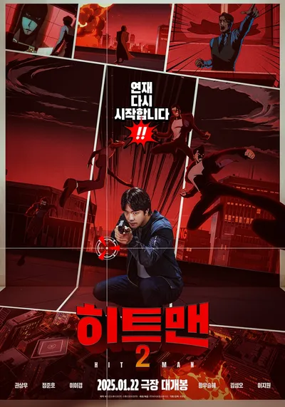 히트맨2 티저포스터