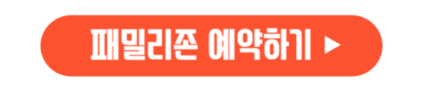 보령머드축제-패밀리존-예매하러가기