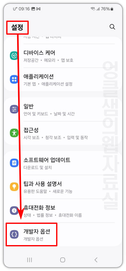 갤럭시 개발자옵션