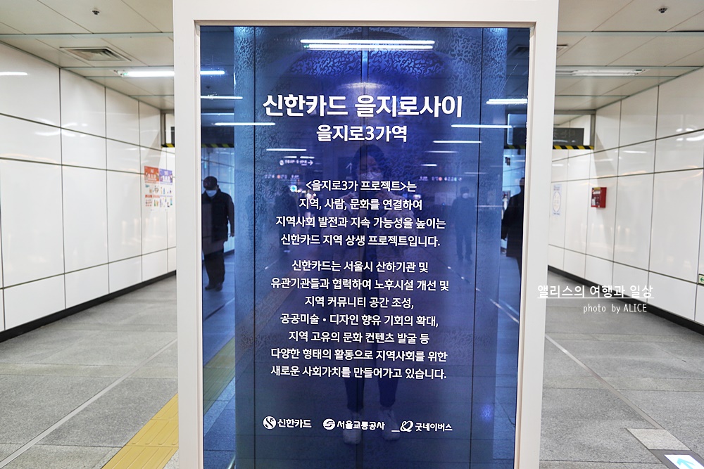 서울2호선 을지로3가역 × 신한카드 공간디자인 프로젝트