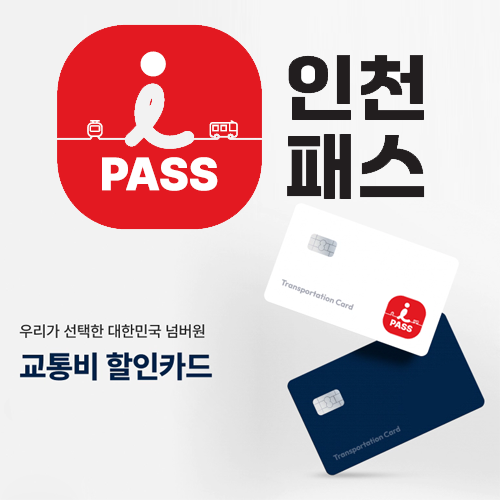 인천I패스 포스터