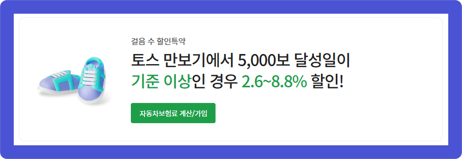 DB다이렉트자동차보험 걸음 수 할인특약