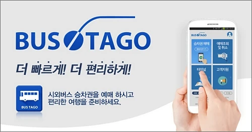 화성-향남-인천공항-온라인-승차권-구매