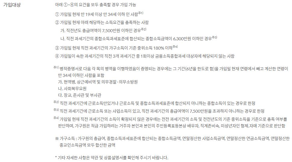 청년도약계좌 지원대상