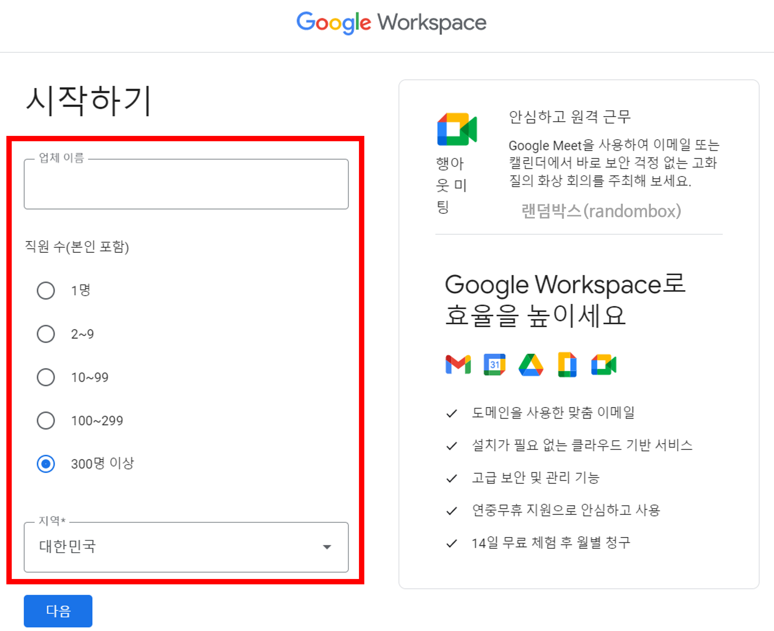 구글 기업비즈니스 회사명 메일주소 계정 만들기