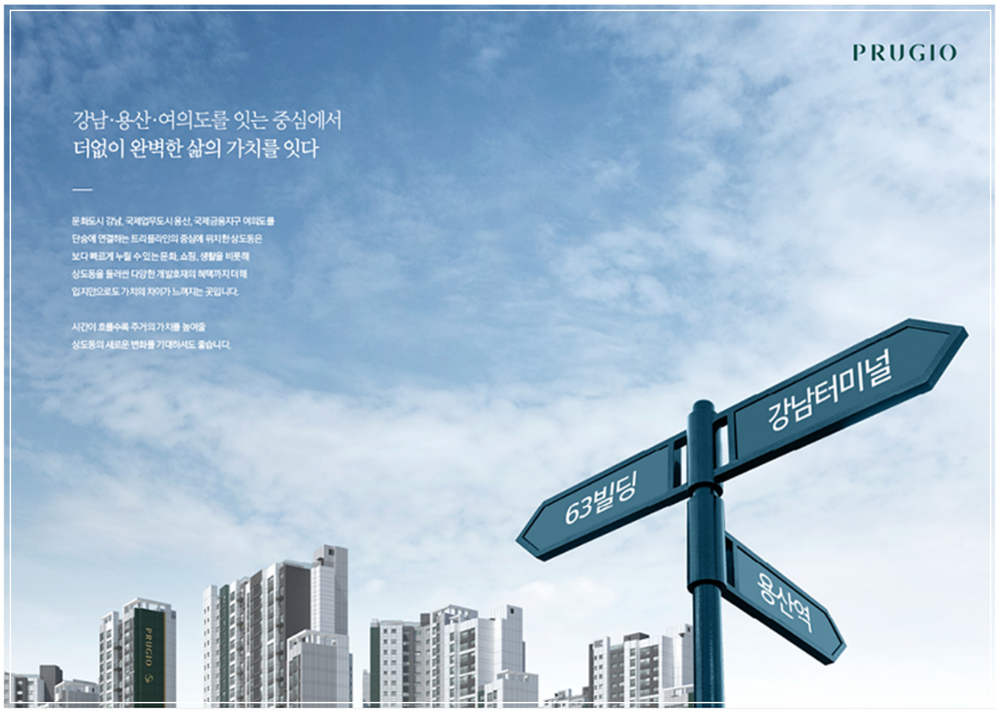 서울 분양, 상도 푸르지오 클라베뉴 일반분양 청약 정보 (일정, 분양가, 입지분석, 후분양)