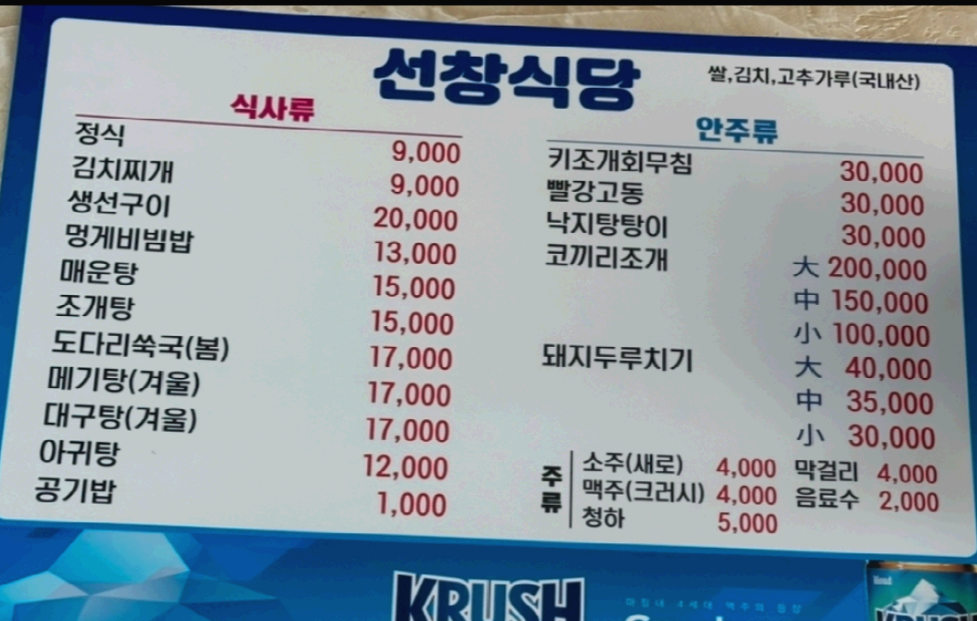 선창식당 메뉴판