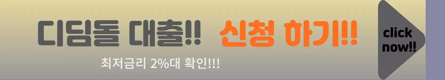 디딤돌대출-신청하기