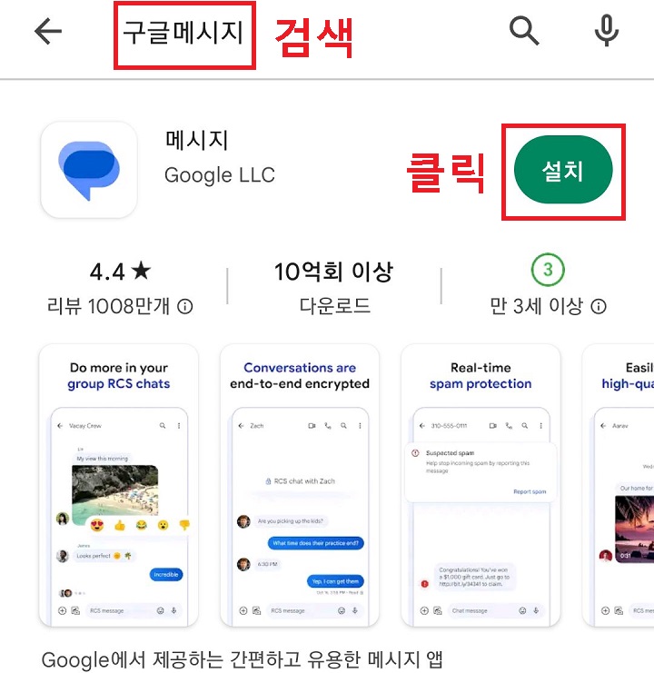 플레이스토어에서 구글 메시지 아이콘 보임