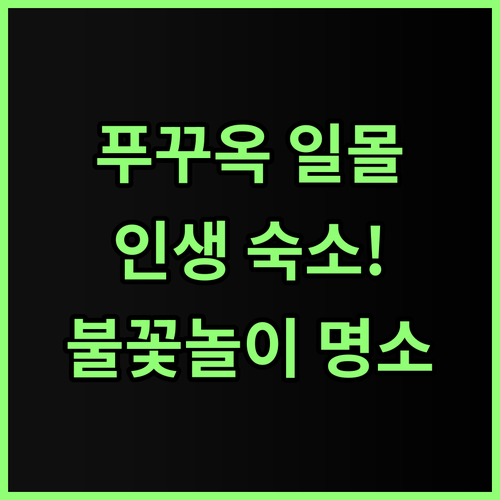 루나 아쥬르 힐사이드 선셋 타운 푸꾸..