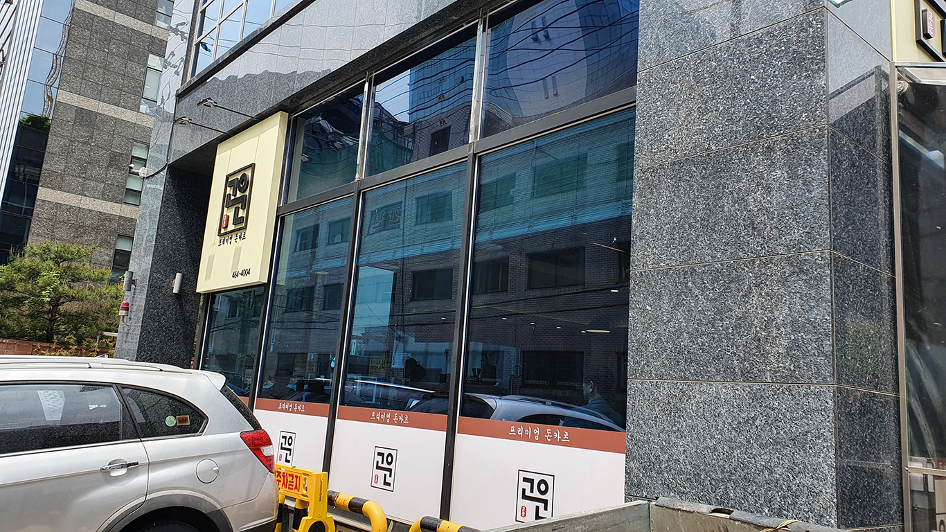고운-3