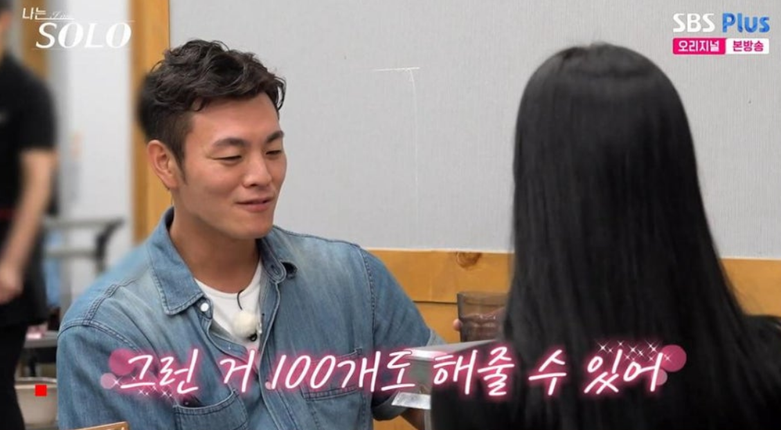 나는솔로23기 첫 데이트 선택 결과 공개